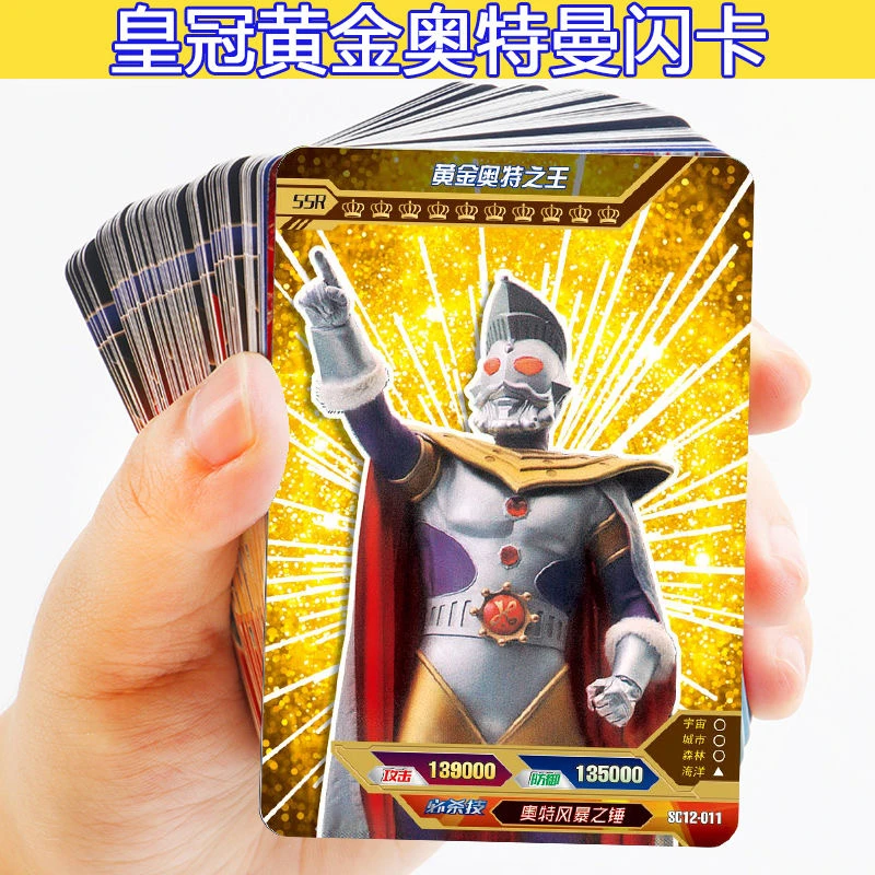 奥特曼卡片100张黄金卡稀有满冠满星闪卡不重复送收藏卡册玩具