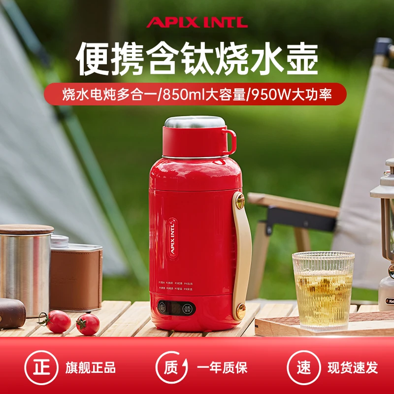 APIXINTL安本素便携电热水壶多功能旅行烧水壶户外家用大容量