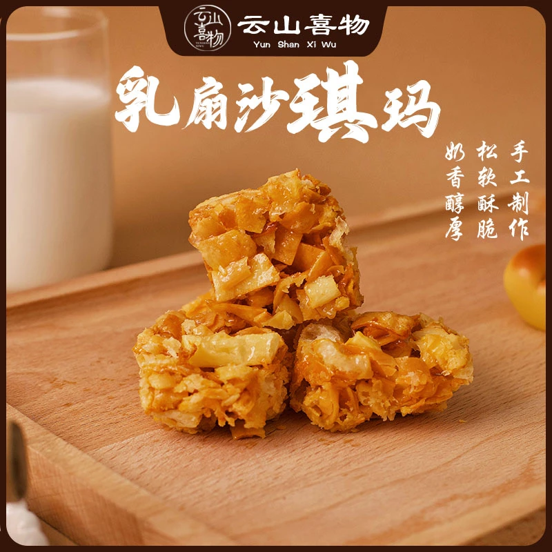 乳扇沙琪玛 传统手工沙琪玛 纯乳扇制作 云南大理特产 休闲零食