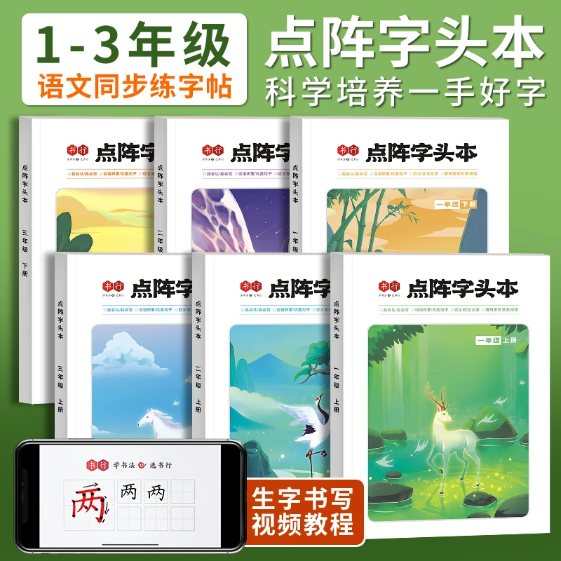 一二年级上下册点阵练字帖语文同步人教版小学生词语积累优美句子