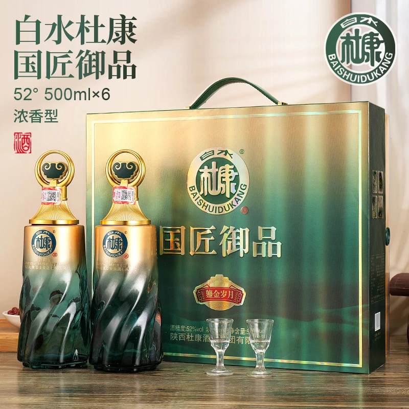 白水杜康国匠御品鎏金岁月浓香型白酒52度500ML*2瓶高档礼盒装