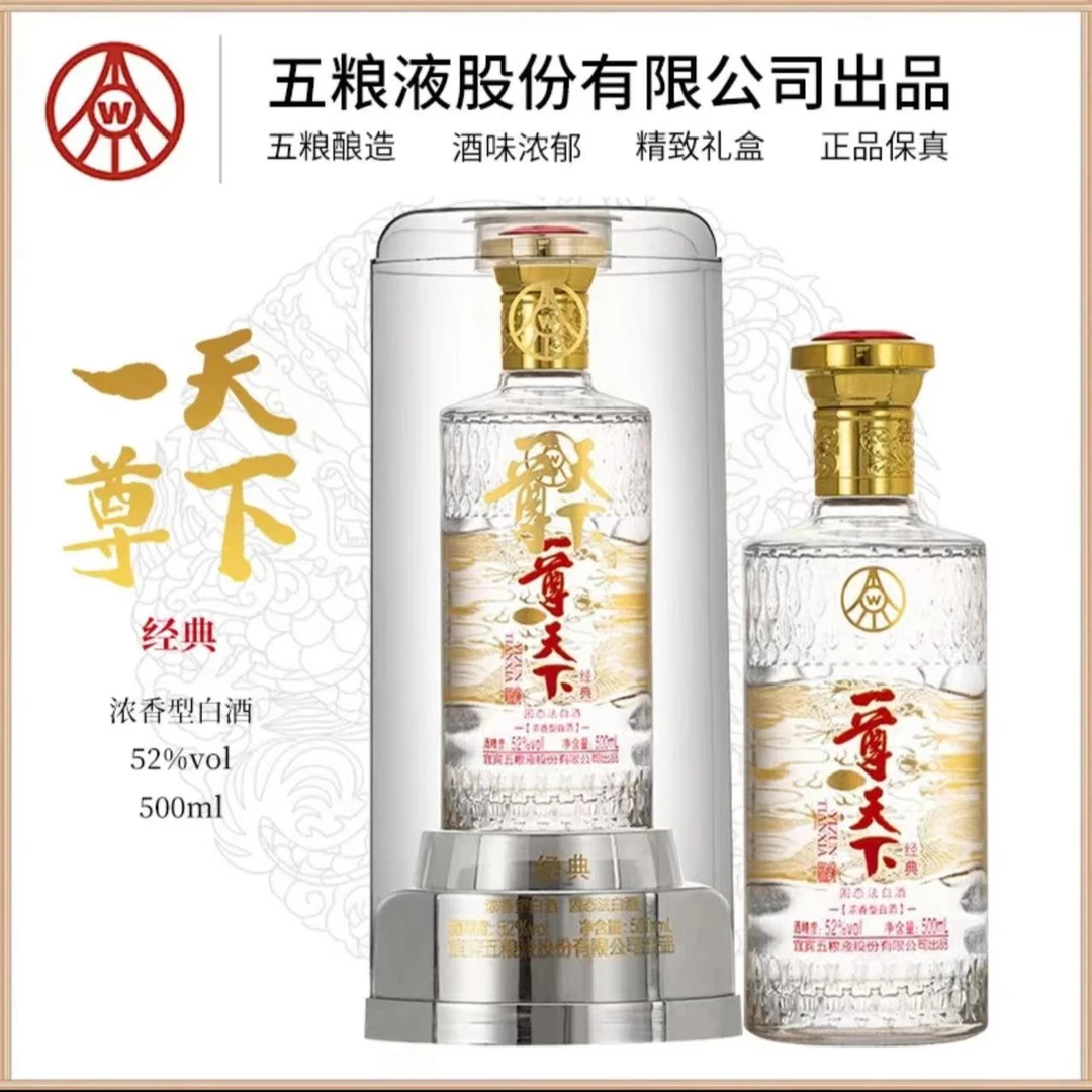 一尊天下【主播精选】透明经典桶浓香型白酒52度500ML*单瓶装