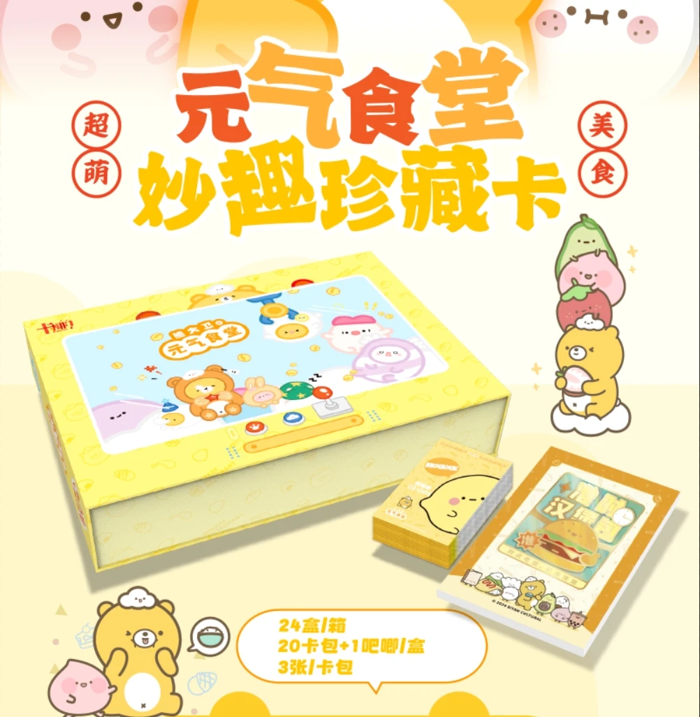 【吃吃】卡盟文创熊大卫的元气食堂 妙趣珍藏卡 动漫卡牌周边
