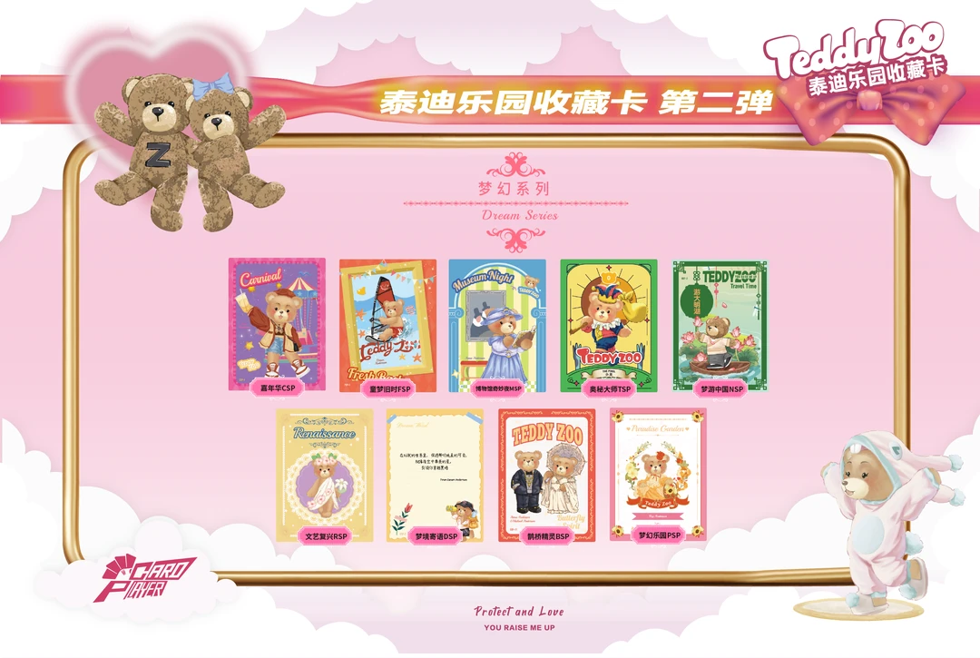 【拆盒】正版授权 泰迪乐园第二弹梦的旅行 动漫卡片周边