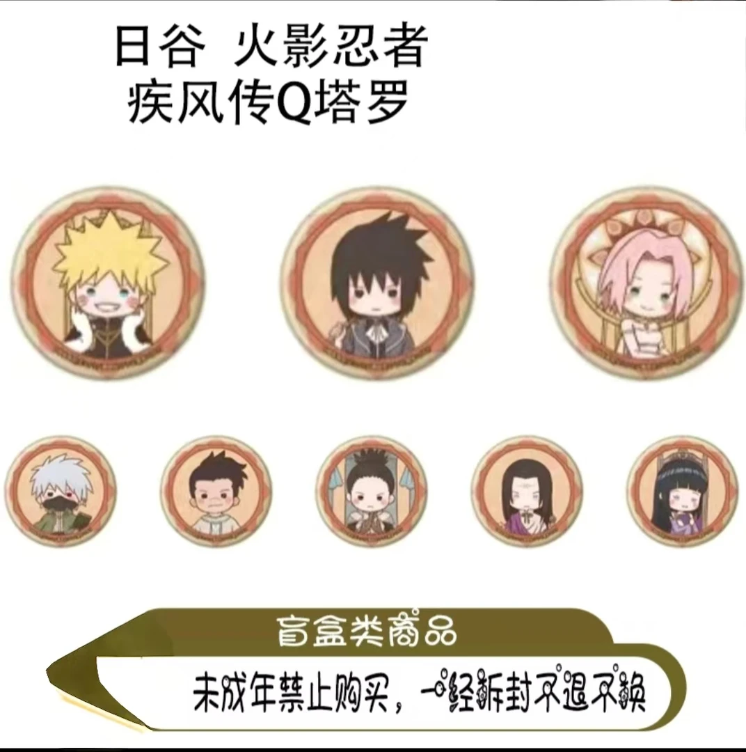 猫【拆盒】正版日谷-《火影忍者》Q版塔罗牌系列徽章潮玩盲盒