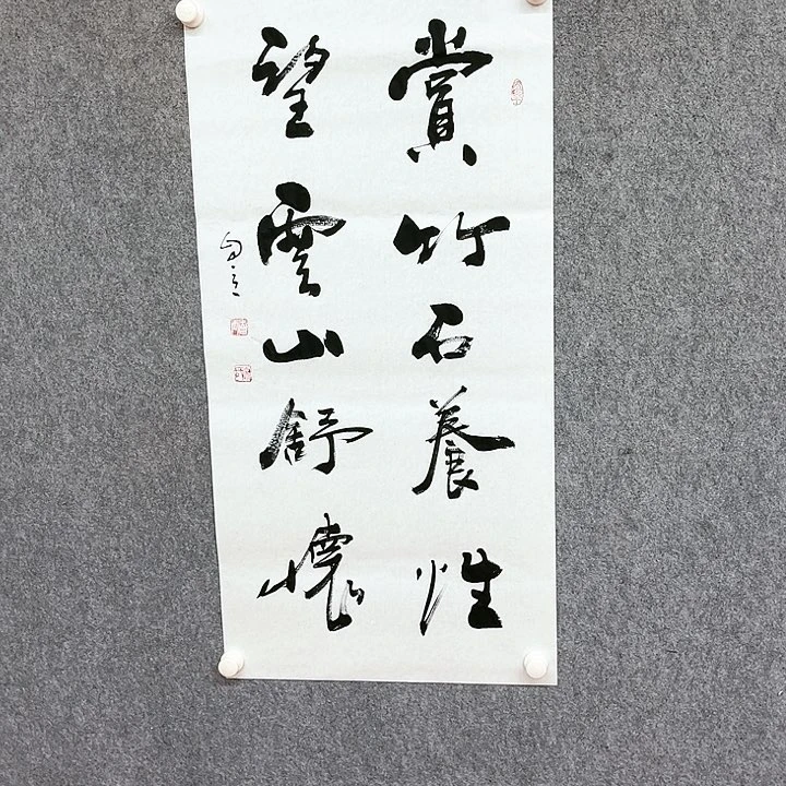书法赏竹石养性书法