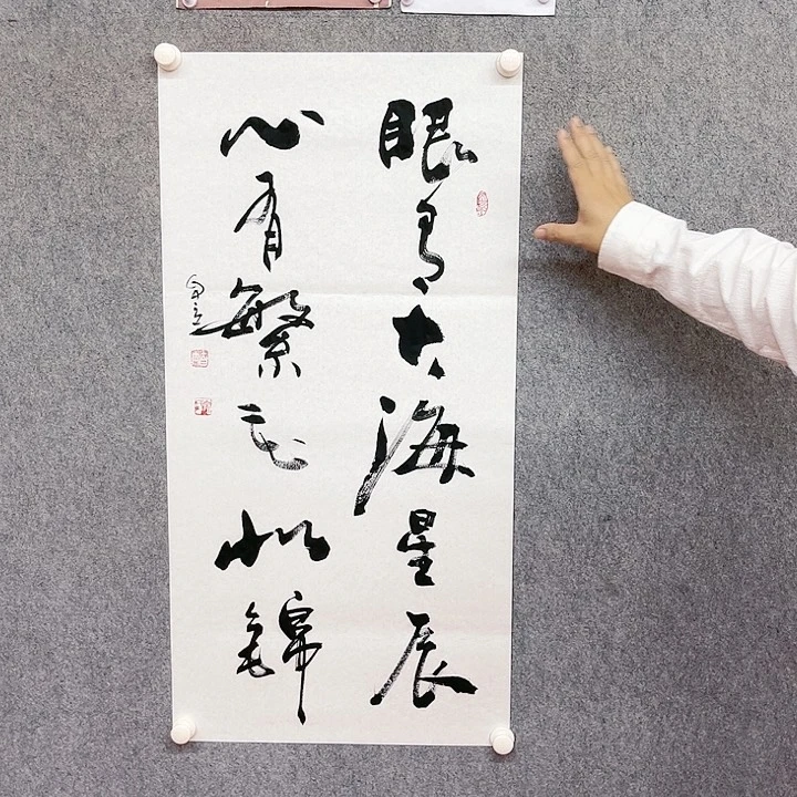 书法眼有书法作品