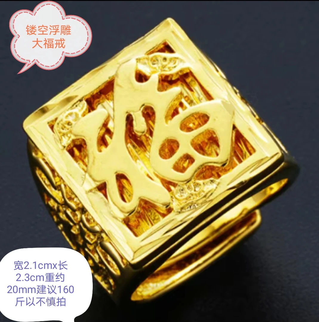 合金戒指 （抖音好物）镂空浮雕金色大福戒指160斤以下慎拍活口可调