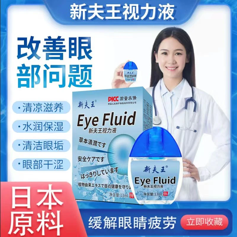 日本原料老花眼滴眼液眼部清洁护理液眼疲劳干涩干痒视力水润模糊