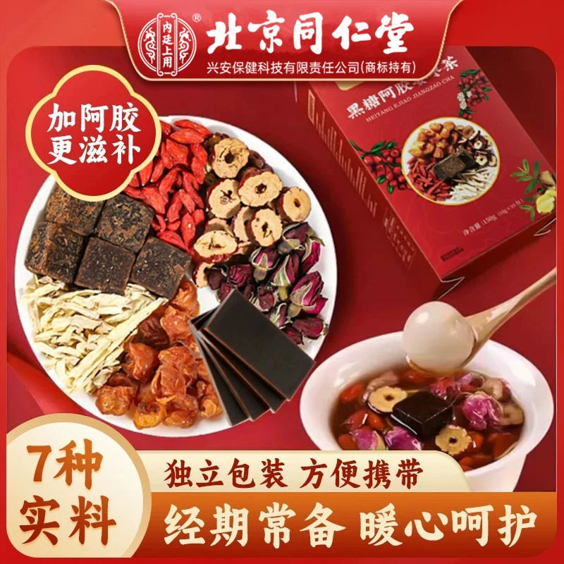 北京同仁堂红糖姜茶大姨妈专用痛暖经宫气血不足内廷上用补养生茶