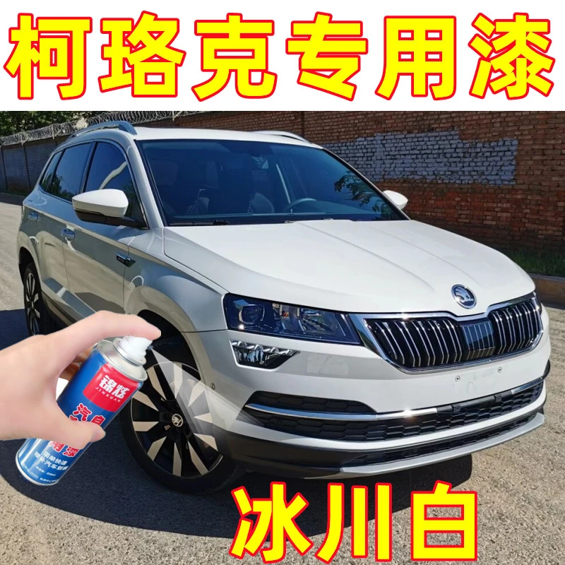 斯柯达柯珞克专用车漆白色原厂配方漆冰川白防锈车漆去痕修复神器