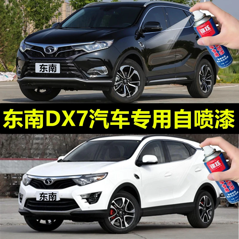 东南DX7DX3DX5DX8A5V5V6菱悦V3白色棕色自喷漆车漆擦蹭碰划痕修复