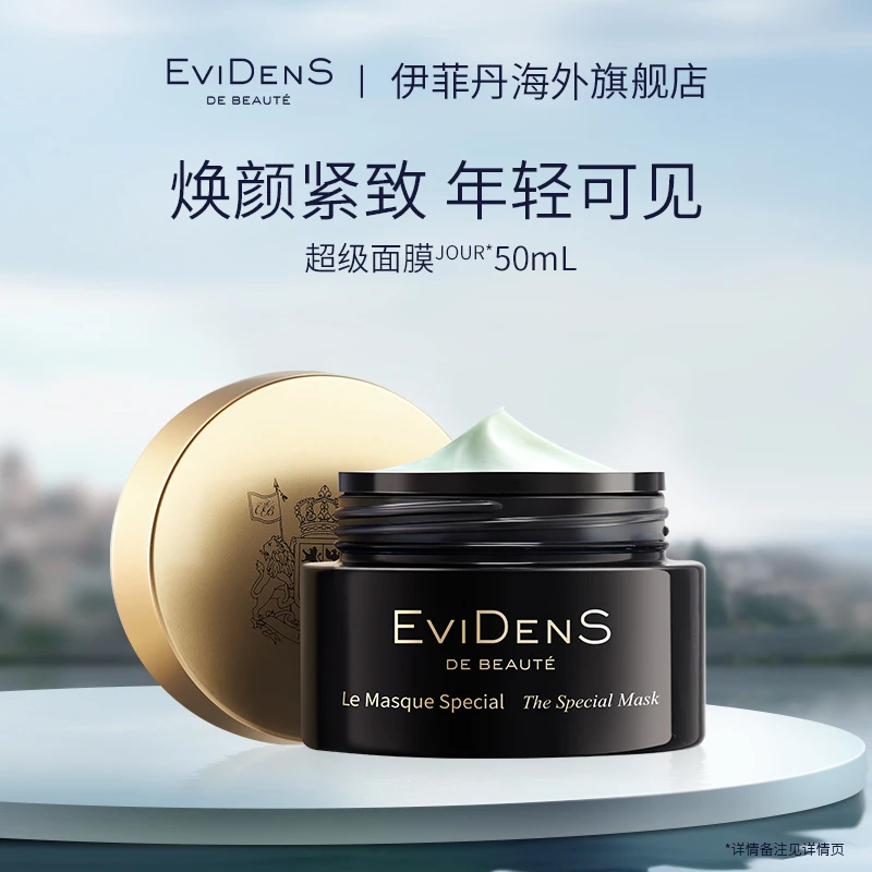 【官方直营】EviDenS de Beauté伊菲丹超级面膜JOUR*50mL敏感肌保湿