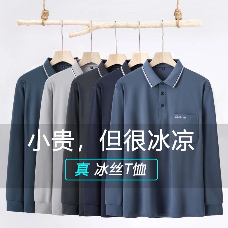 爸爸装长袖t恤男冰丝中老年人薄款爷爷衣服上衣中年男士夏装凉感