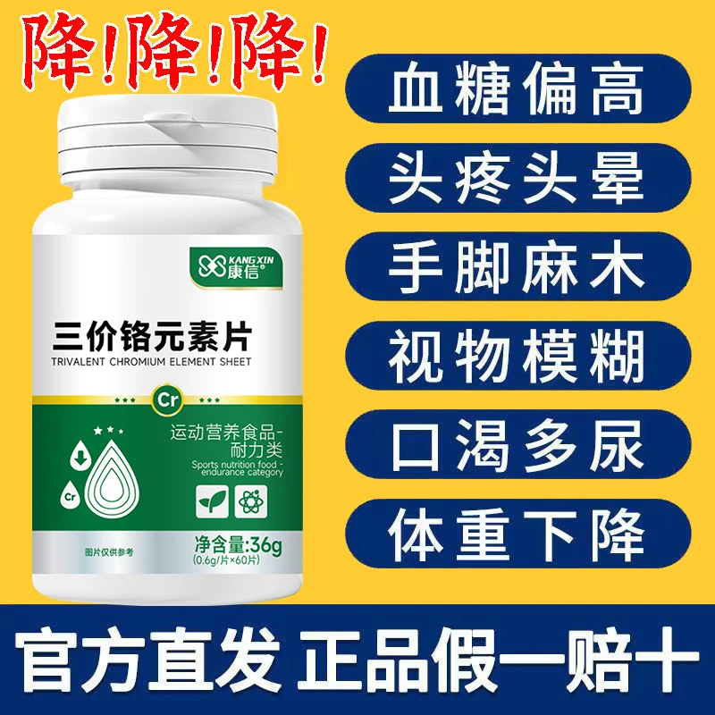 辅助降血糖】正品铬元素片中老年辅助平衡胰岛有机铬天然新款原装
