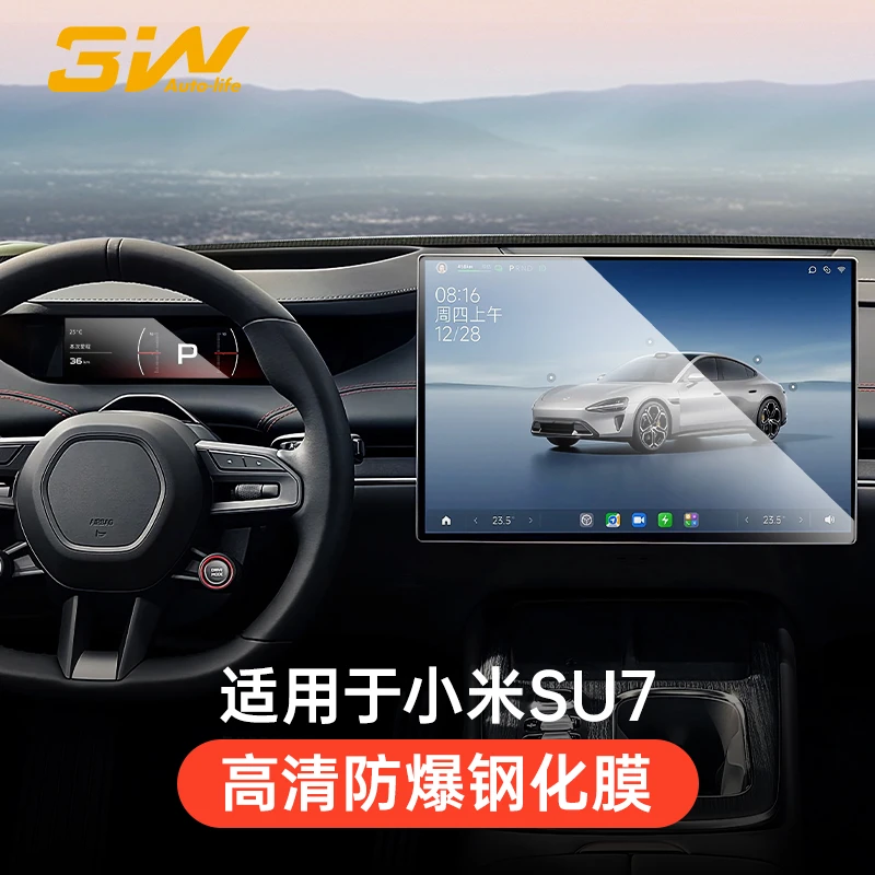 3W适用于25新款小米SU7中控导航显示屏幕钢化膜内饰仪表保护贴膜