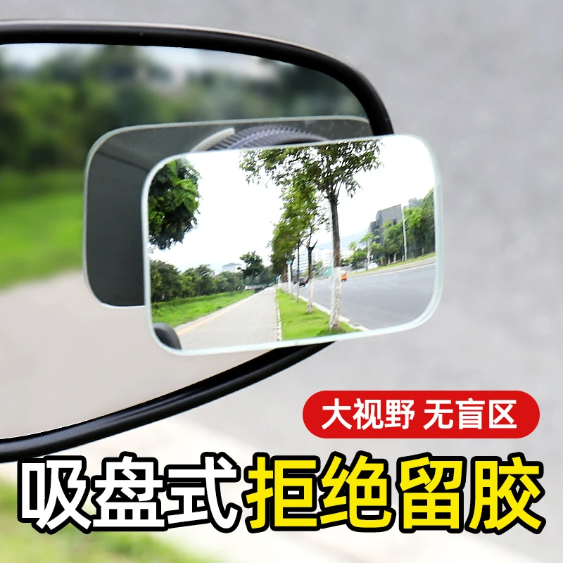 适用于摩托车后视镜小圆镜盲区辅助反光360度吸盘式超清小车镜子