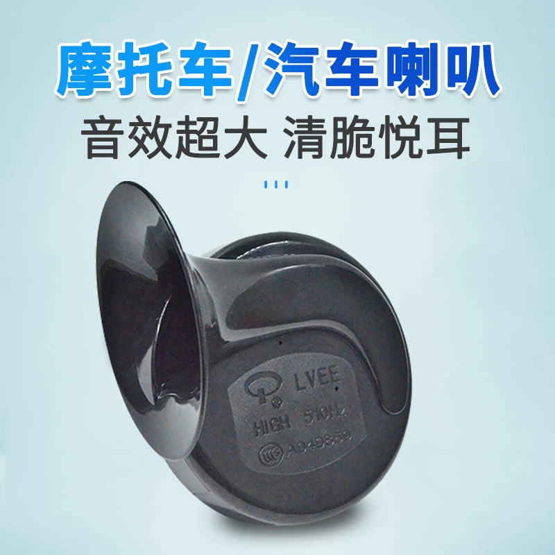适用于铃木uy ue uu125 AFR蜗牛喇叭改装12V高音鸣笛电喇叭防水