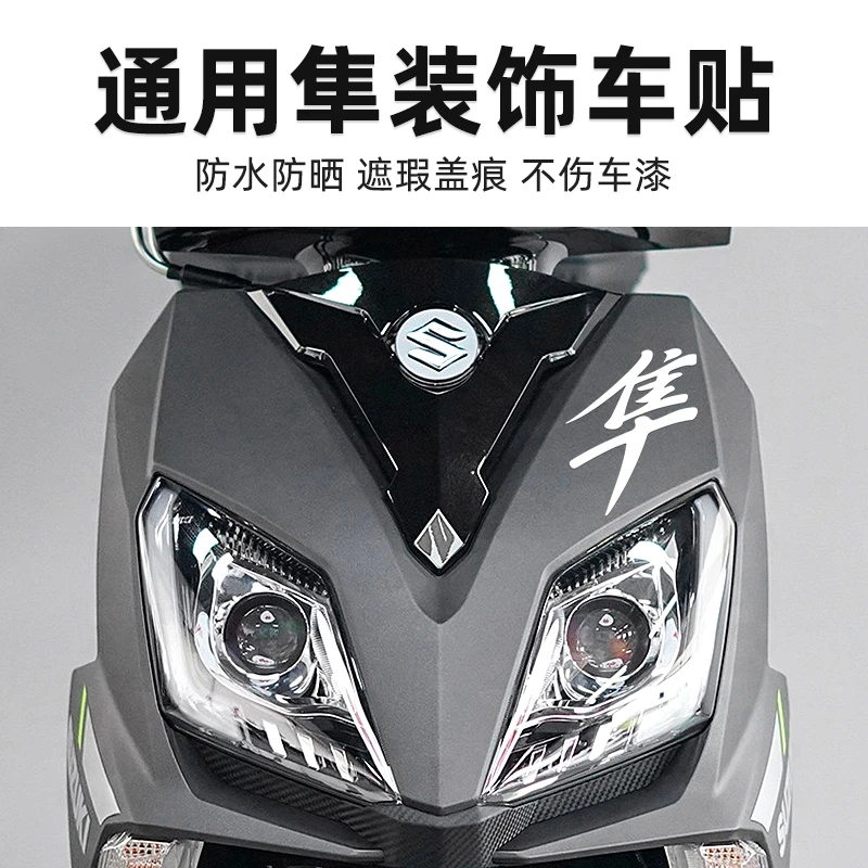 铃木UY个性隼贴赛车手罗西日月号码反光车贴摩托车电动车头盔贴纸