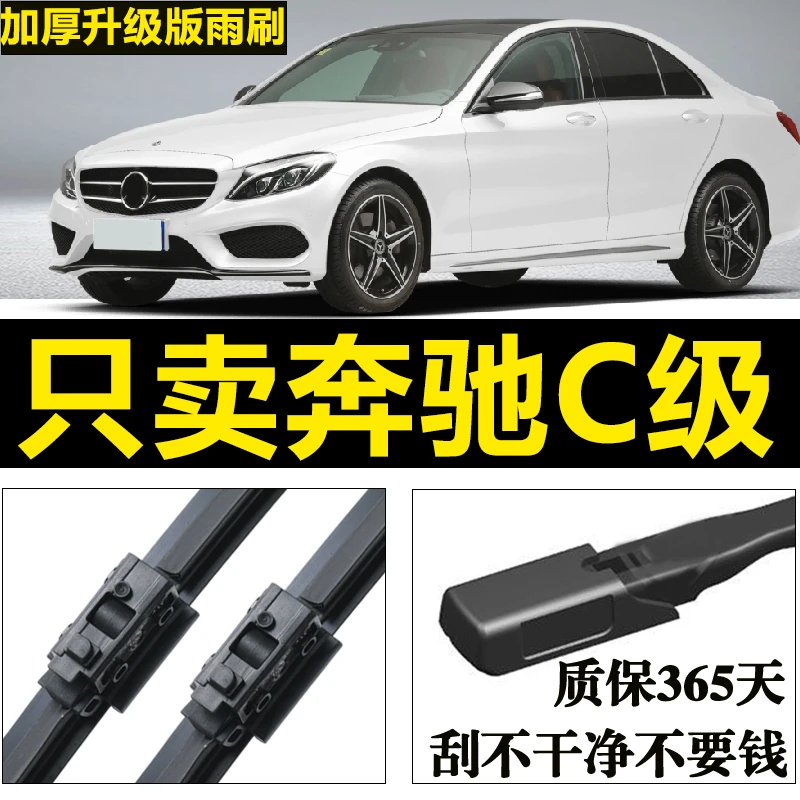 适用奔驰C级原装雨刷片C200L/C180L/C260L胶条原厂专用无骨雨刮器
