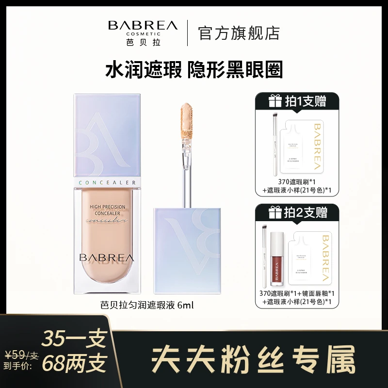 芭贝拉遮瑕液持久遮瑕膏防水汗遮盖斑点痘印防汗不脱妆油皮遮瑕乳