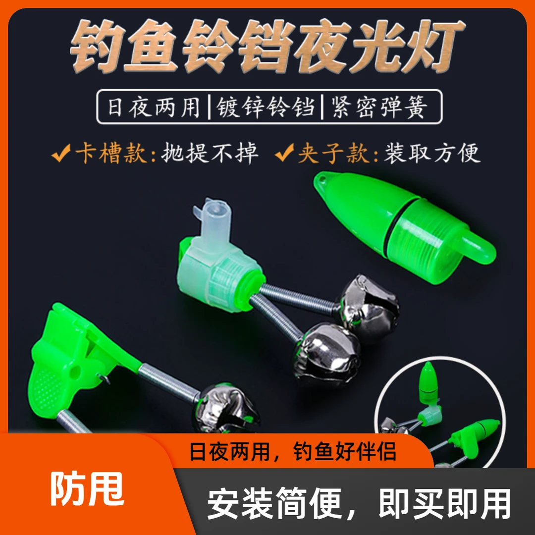 铃铛灯钓鱼报警器夜钓灯旋转防甩铃铛灯一套路亚抛竿海竿夜钓灯