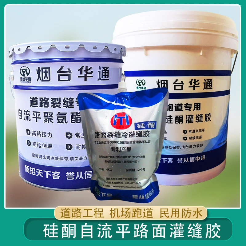 硅酮自流平灌缝胶填缝胶 道路机场裂缝处理 房顶阳台屋面密封防水