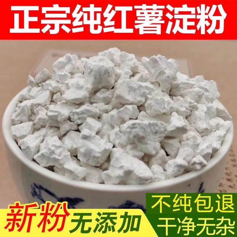 四川宜宾农家红薯淀粉手工红苕粉地瓜粉番薯粉1斤装颗粒细粉包邮