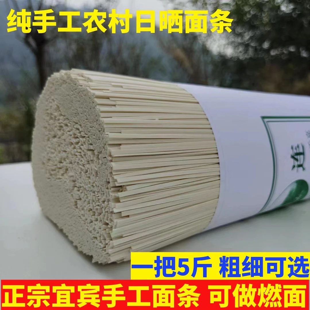 四川特产宜宾挂面小麦面条挂面条农家手工日晒面条燃面待煮5斤装