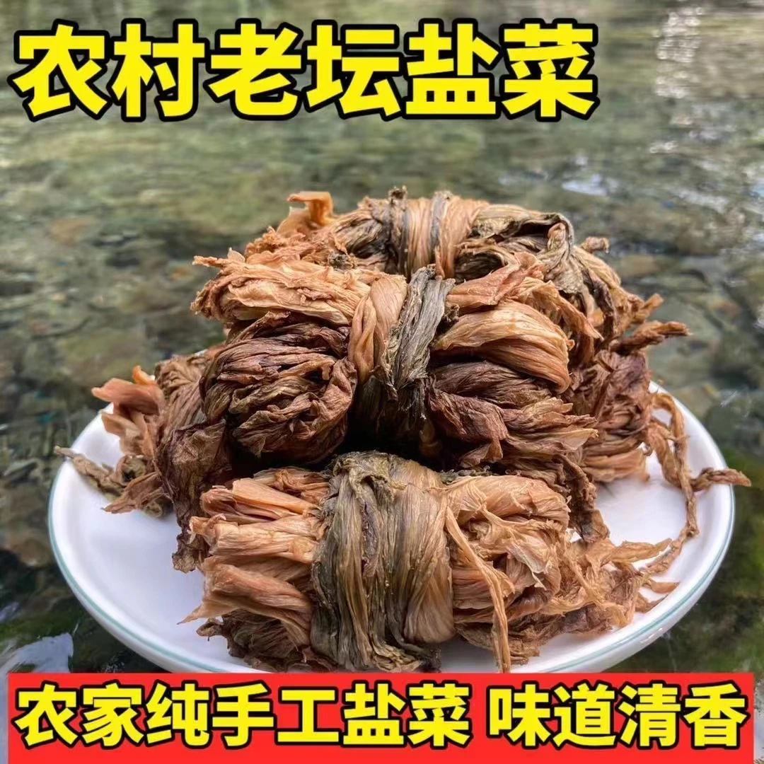 四川宜宾特产盐菜干盐菜农家传统青菜坛子腌制老坛盐菜梅干菜1斤