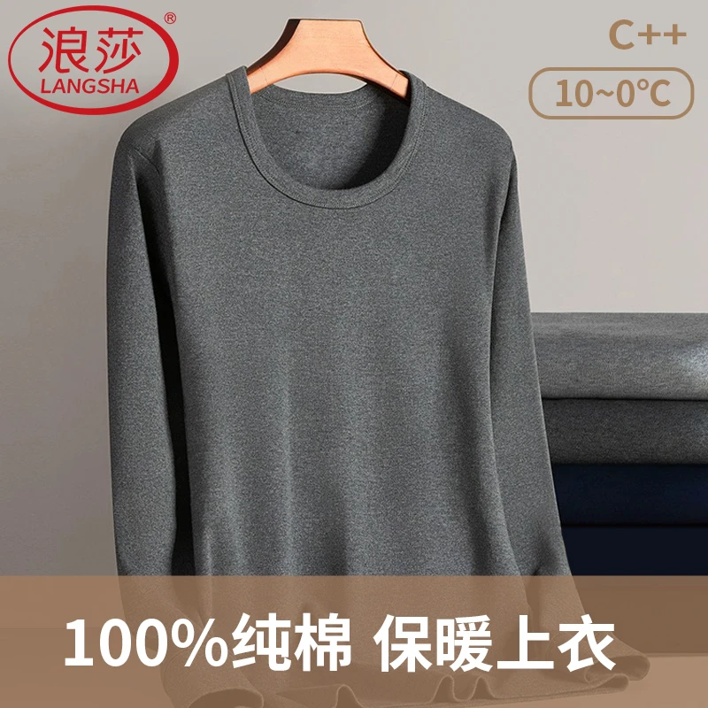 浪莎100%纯棉秋衣男士单件秋冬打底男款全棉毛衫上衣薄款保暖内衣