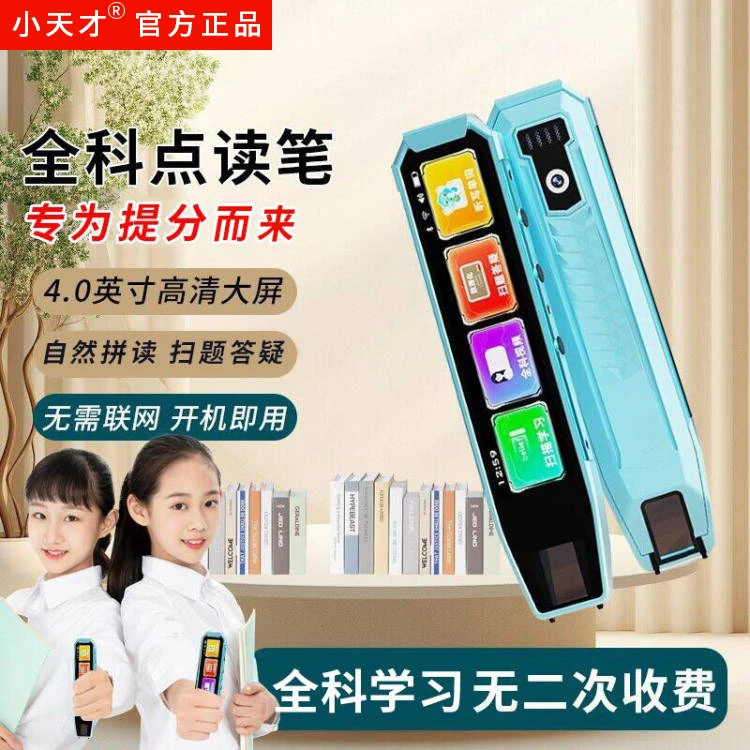 小天才全科点读笔英语小学生初中高中学习神器词典同步课程扫描笔