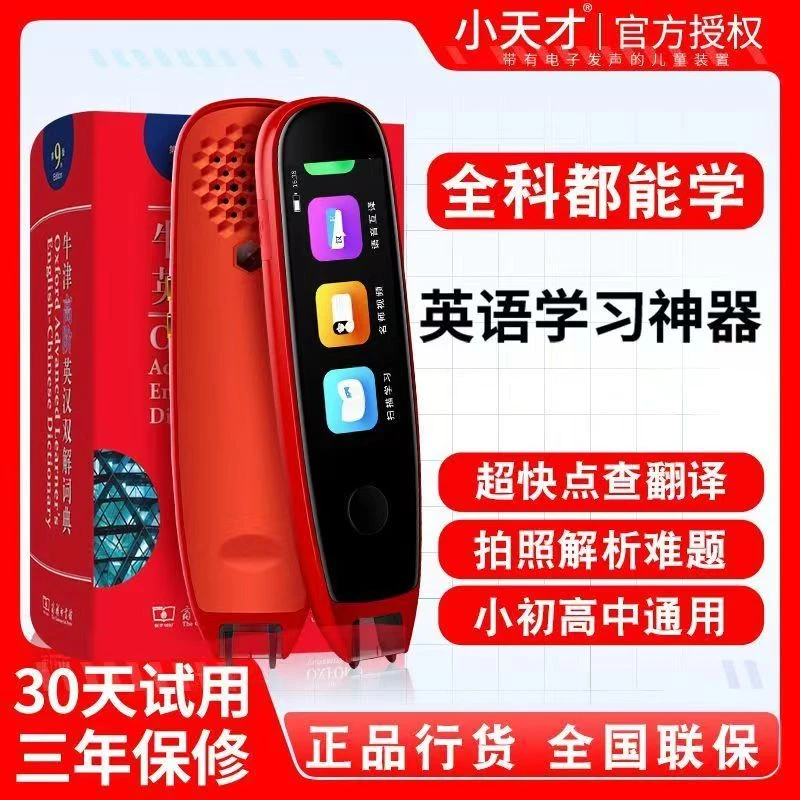 小天才全科点读笔英语小学生初中高中学习神器词典同步课程扫描笔