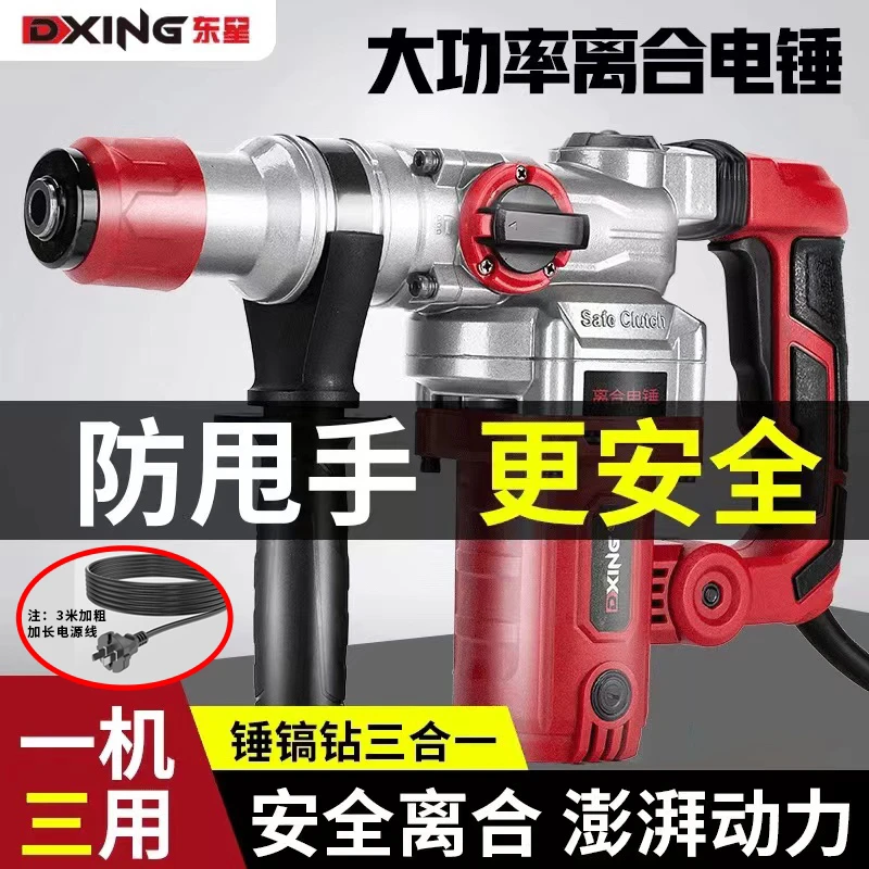 离合电锤电镐电钻多功能冲击钻工业级大功率拆墙破混凝土