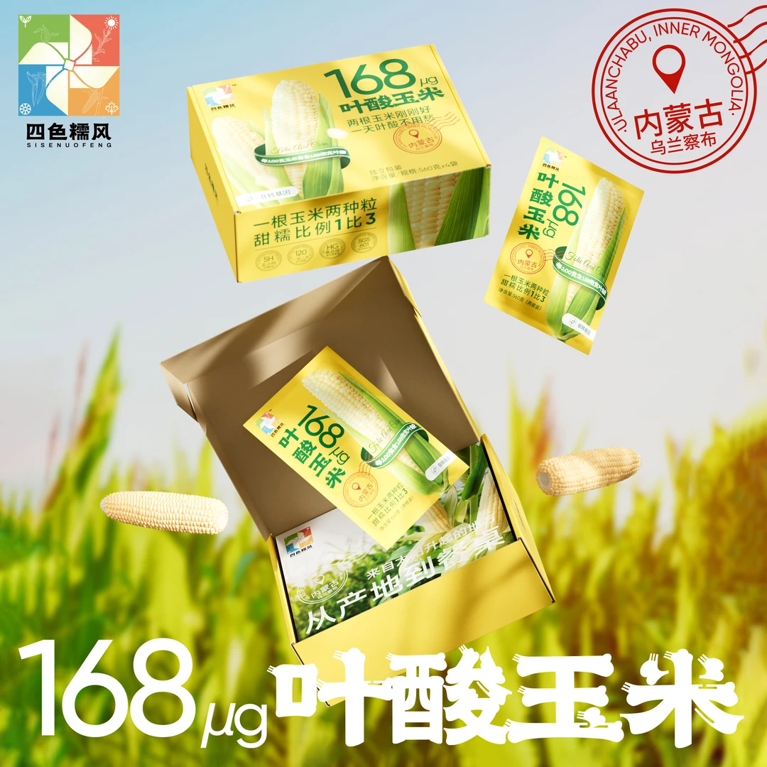 【四色糯风】24头茬内蒙古168μg叶酸玉米280g*8支装(试吃两根)