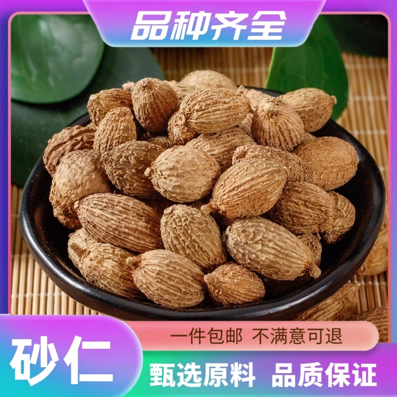 砂仁新干货正新品毛砂仁砂仁仁批120g克发包邮无硫香砂仁子