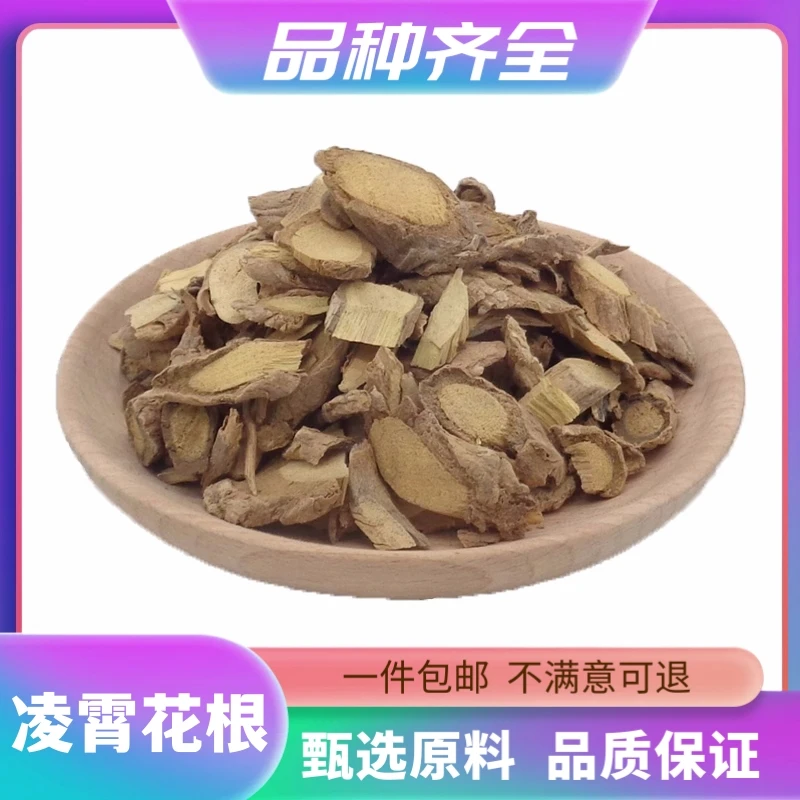 正品凌霄花根店铺凌霄根紫薇根紫威根紫葳的根120g包邮散装非枸杞