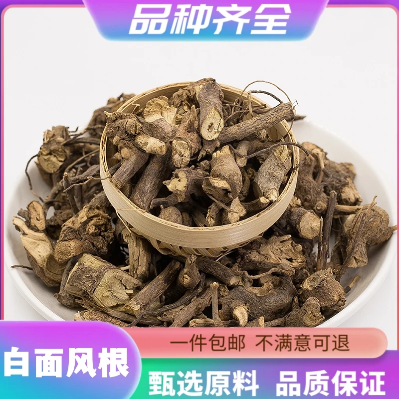 白面叶根正品无硫熏白背根白朴根白贝叶根白面风根 磨粉非野生