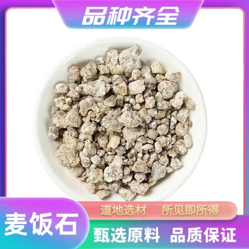 正宗麦饭石 正品 120克  卖饭石 药用无硫 买饭石包邮 非芡实