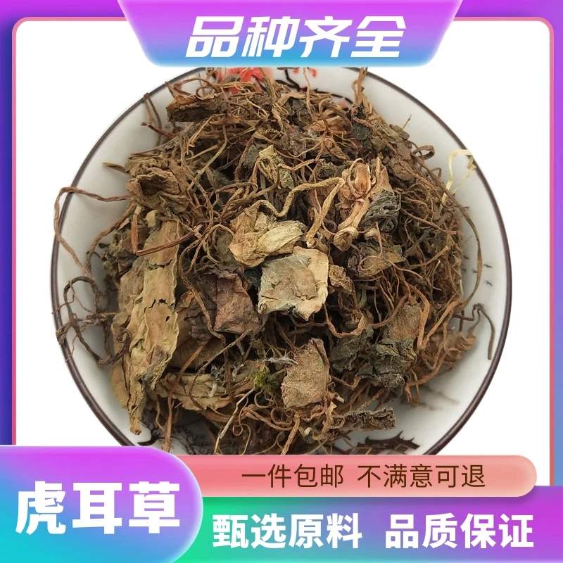 无硫虎耳草散装干货金线吊芙蓉虎儿草金丝荷叶老虎草石荷叶非荷叶