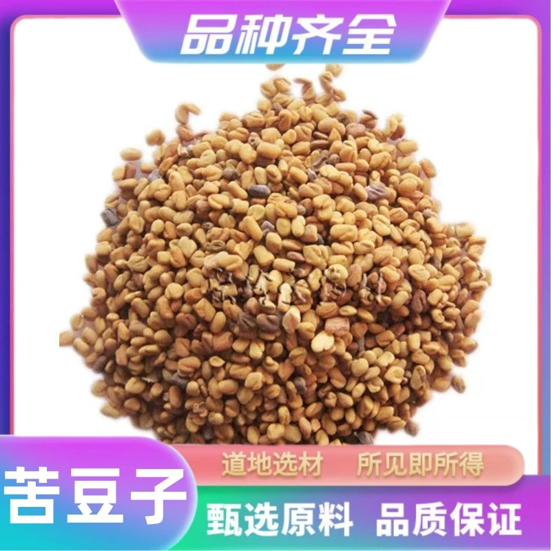 正品无硫苦豆子  苦豆粉  陕西凉皮汉中米皮面皮辣子非芡实120g