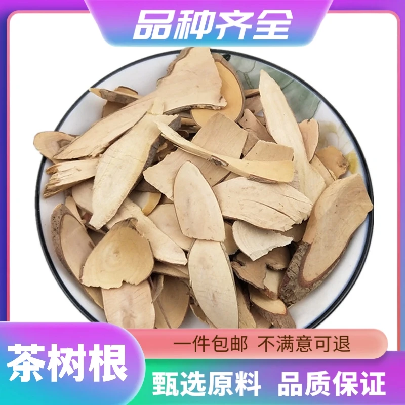 老茶树根120g茶叶根无硫茶叶树根茶根老茶树根茶叶树根大全非栀子