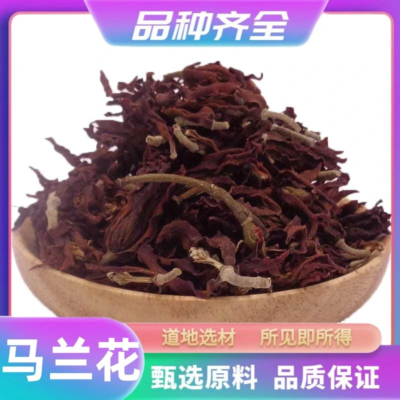 马兰花120克 正宗蝴蝶花 马楝花玉兰花茶 肾兰花正品非枸杞