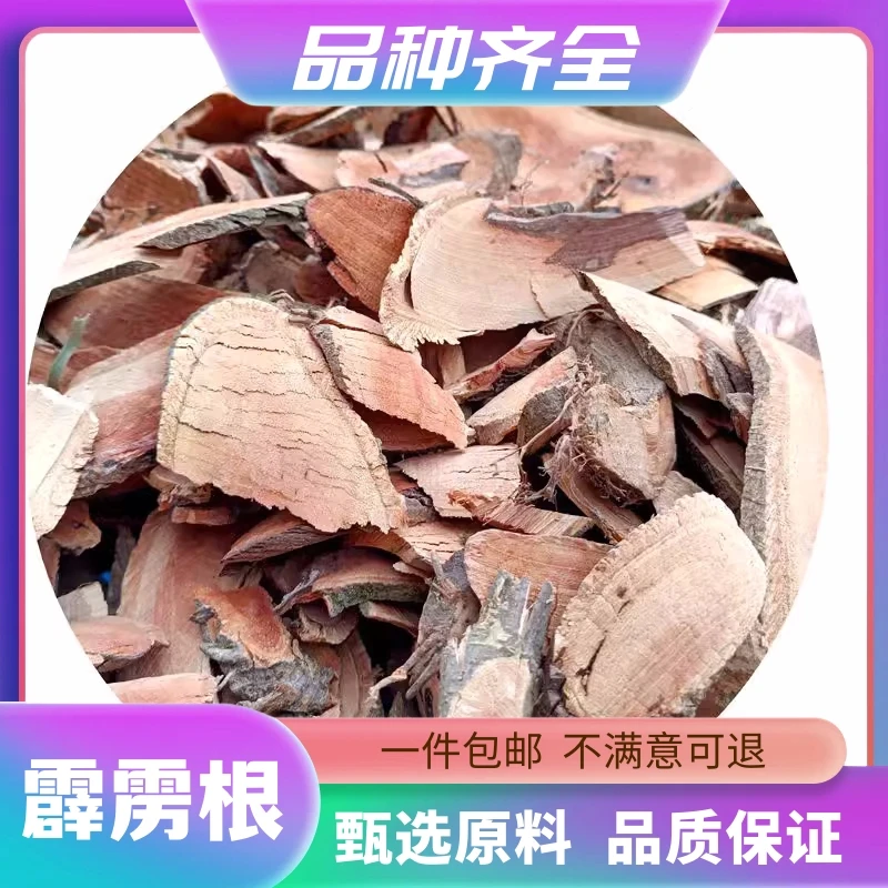 霹雳根霹雳藤根散装无硫霹雳藤凉粉果木馒头根干货120g包邮非甘草