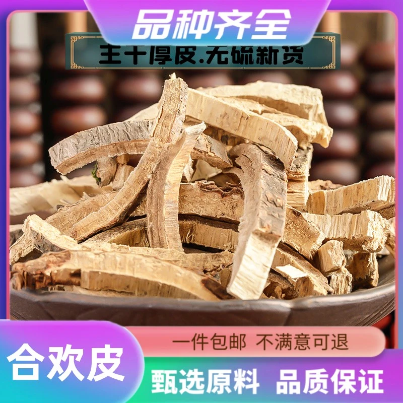 合欢皮120g克 合欢皮泡合昏皮合欢皮粉合欢树皮正品无硫干正品