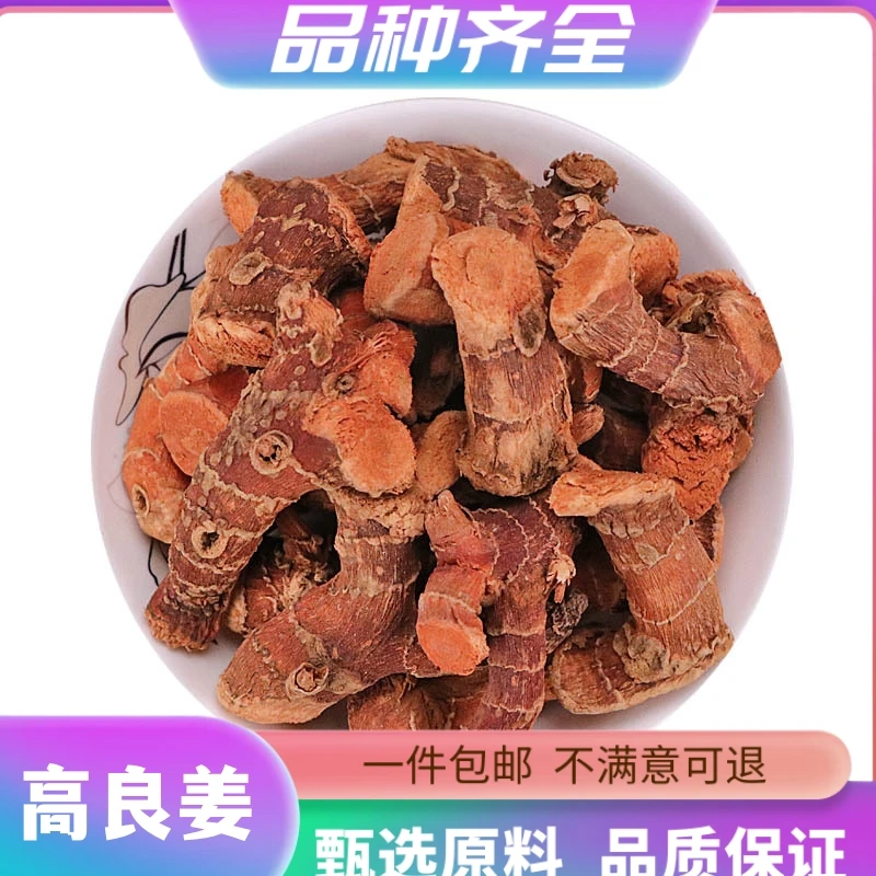 高良姜120克新货高良姜良姜无硫香料干货调料炖肉卤料干姜非肉桂