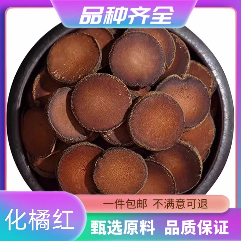 正宗陈年化橘红120克g化州橘红片无硫正品散装化桔红切片非橘皮