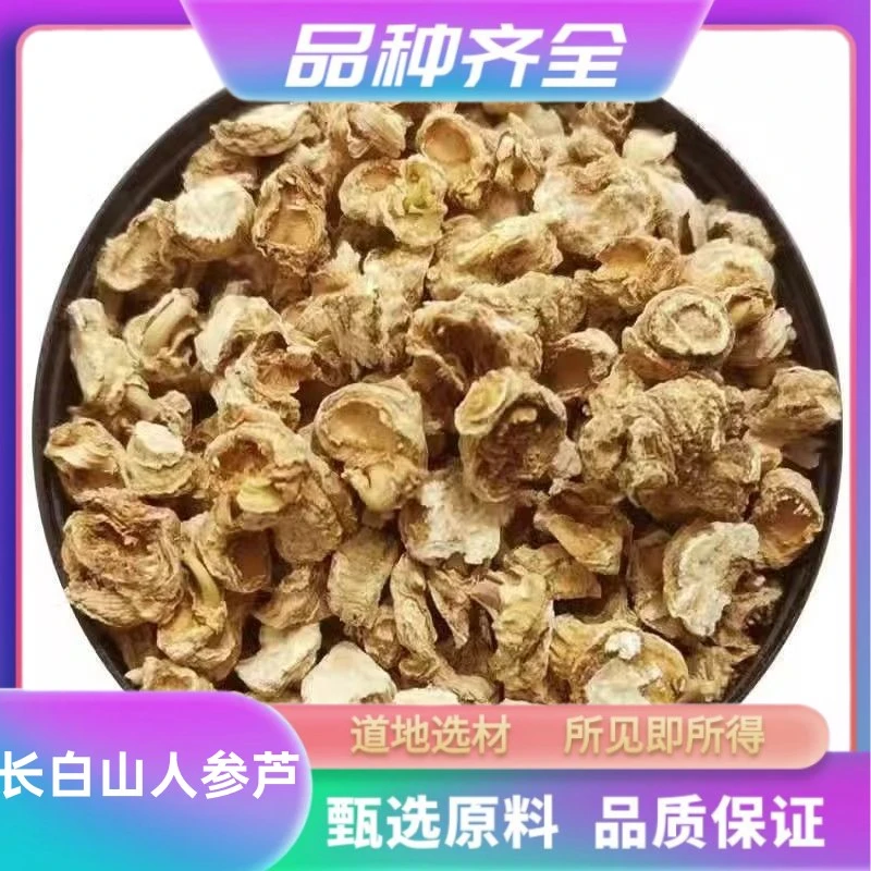 正宗长白山人参芦120g克 无硫参芦 竹节参 人参芦头包邮非芡实