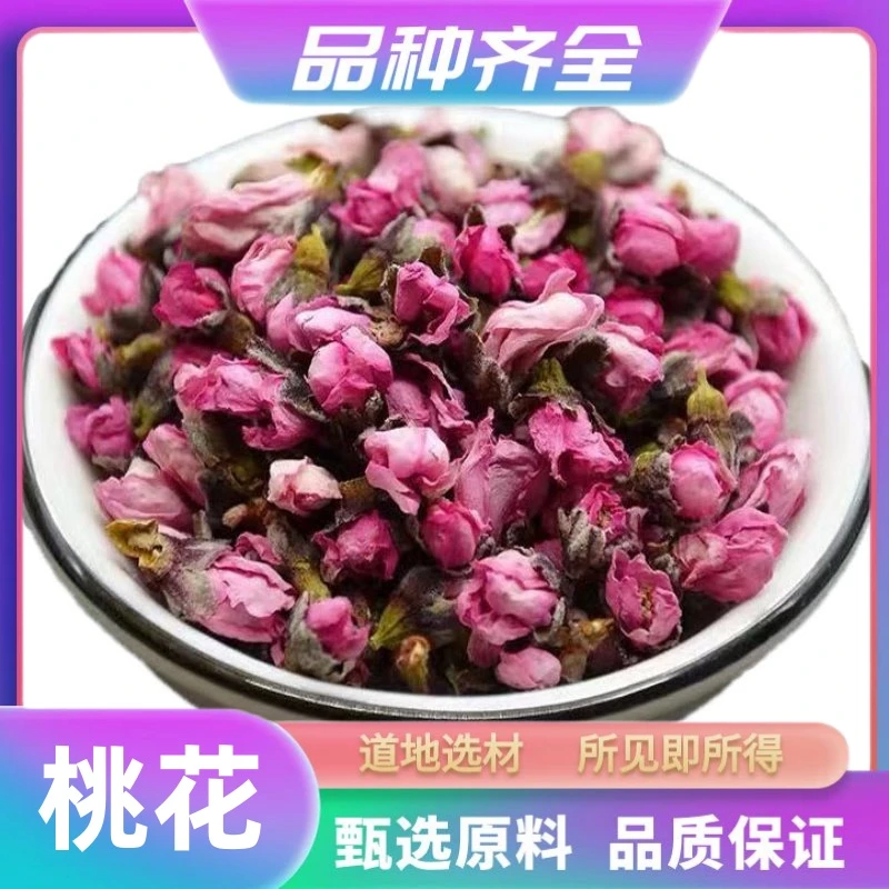 桃花桃花茶桃花花蕾花苞头茬桃花正品无硫泡茶另有玫瑰花非金银花