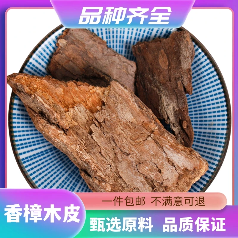 香樟木皮樟树老樟树皮樟木皮香樟皮香樟木皮另售穿破石店铺非茯苓